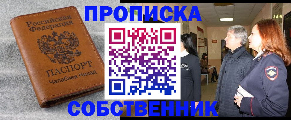 временная прописка в Уржуме