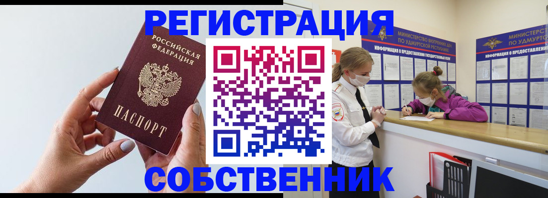прописка для кредита в Уржуме
