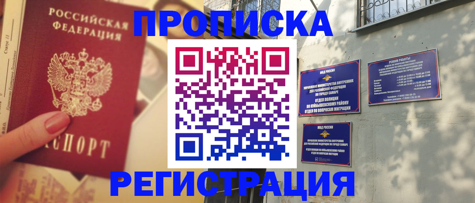 прописка штамп в Уржуме