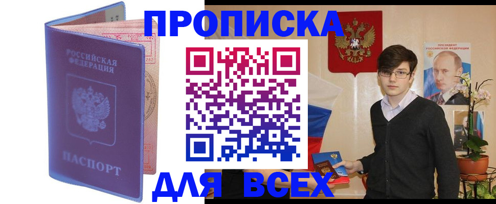 прописка для кредита в Уржуме